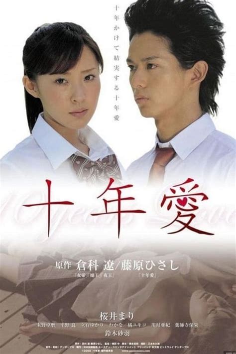 10 Years Love (2008) film online,Nakaba Ueda,Mari Sakurai,Bobby,Aki Kawamura,Ten Miyazawa
